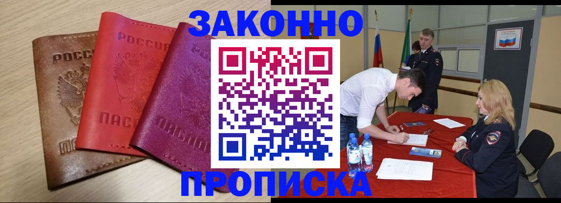 прописка 2025 в Новоульяновске