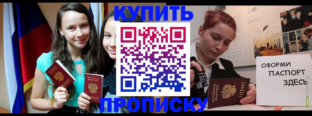 прописка штамп в Новоульяновске