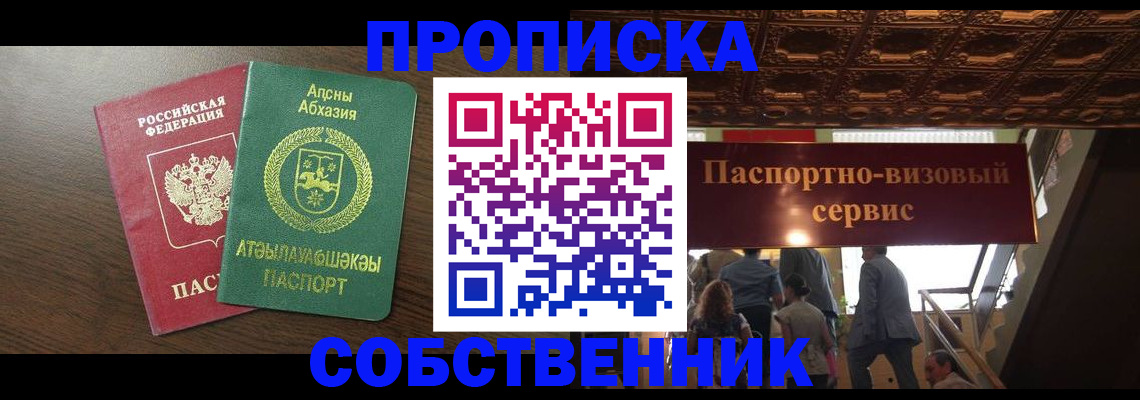 прописка штамп в Новоульяновске